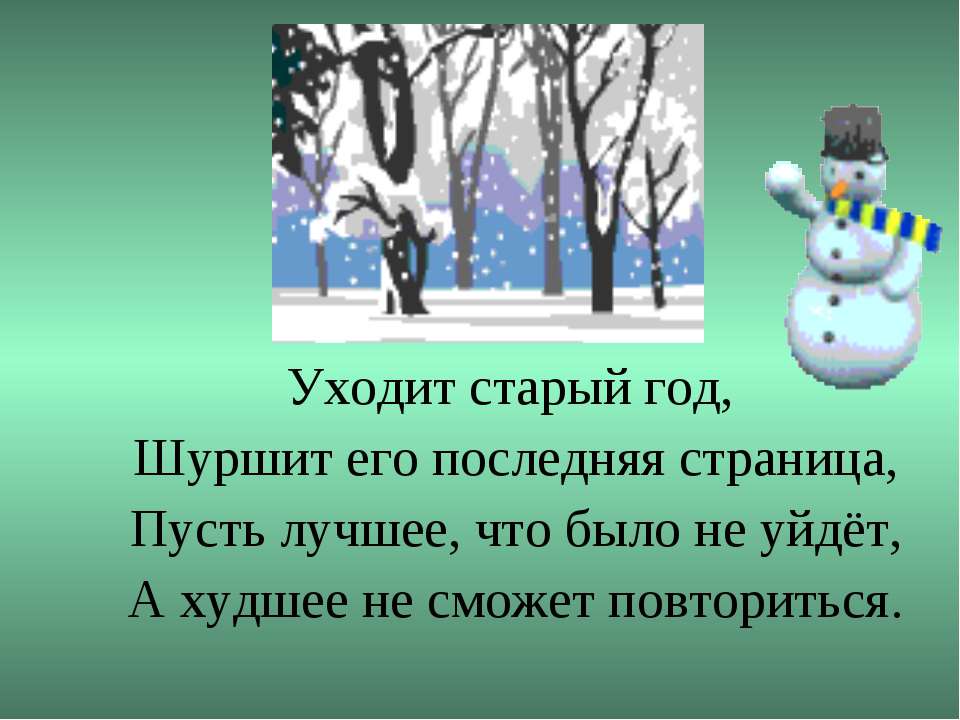 Новый год и Рождество в разных странах мира  - Скачать презентации бесплатно | Читать или скачать учебники для школы онлайн бесплатно ☑ Школьные учебники school-textbook.com