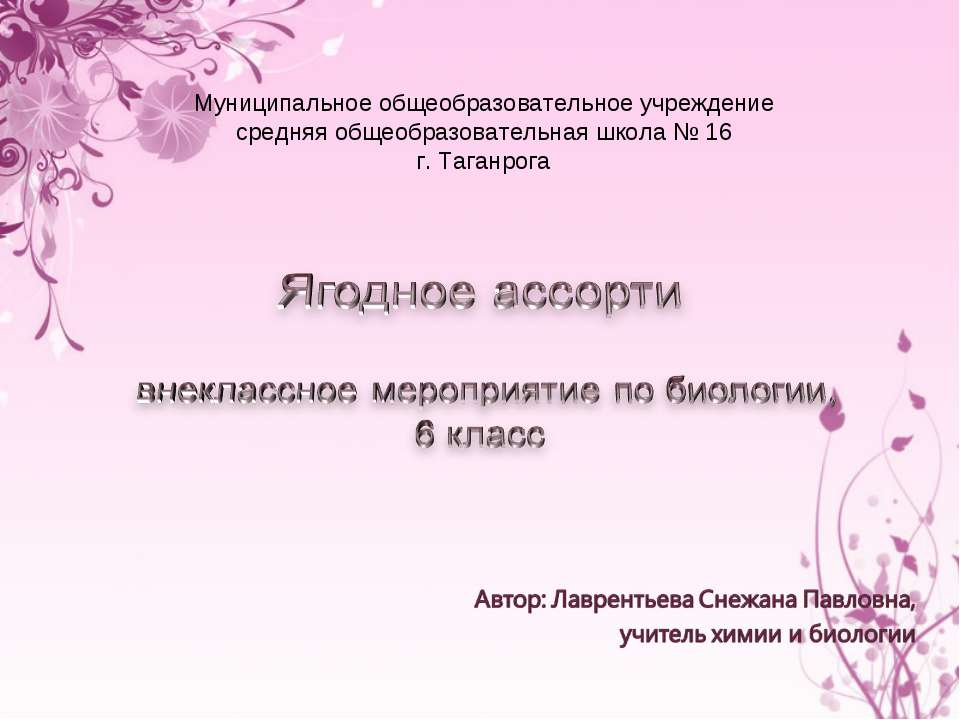 Ягодное яссорти  - Скачать презентации бесплатно | Читать или скачать учебники для школы онлайн бесплатно ☑ Школьные учебники school-textbook.com