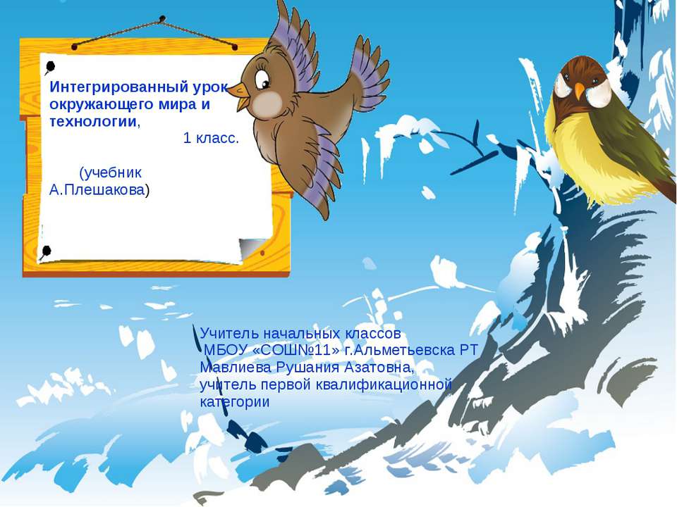 Прослушивание стихотворения С.Есенина «Поет зима,аукает»  - Скачать презентации бесплатно | Читать или скачать учебники для школы онлайн бесплатно ☑ Школьные учебники school-textbook.com