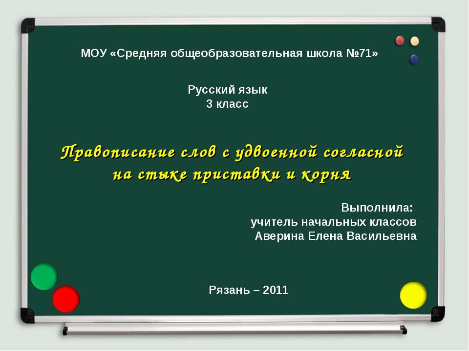 Правописание слов с удвоенной согласной на стыке приставки и корня  - Скачать презентации бесплатно | Читать или скачать учебники для школы онлайн бесплатно ☑ Школьные учебники school-textbook.com