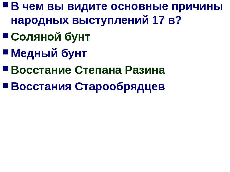 Внешняя политика в 17 в  - Скачать презентации бесплатно | Читать или скачать учебники для школы онлайн бесплатно ☑ Школьные учебники school-textbook.com