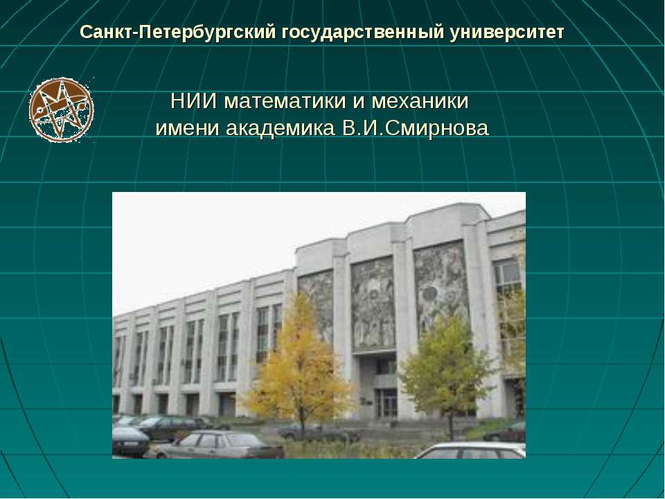 Санкт-Петербургский государственный университет  - Скачать презентации бесплатно | Читать или скачать учебники для школы онлайн бесплатно ☑ Школьные учебники school-textbook.com