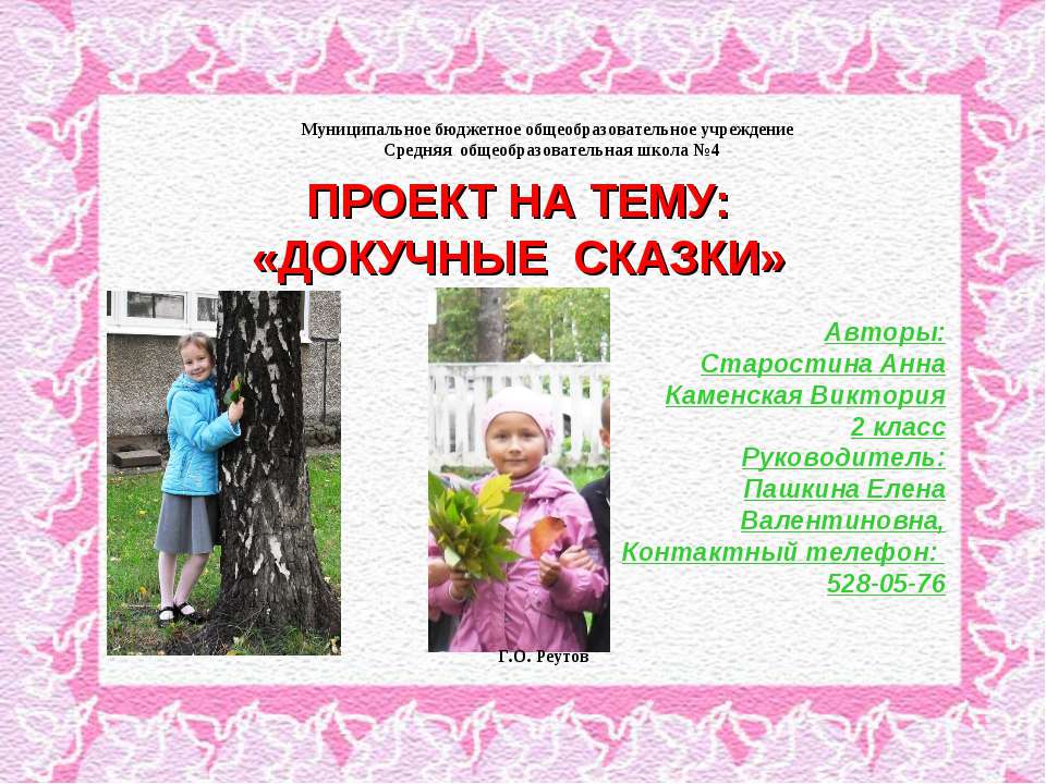 ПРОЕКТ НА ТЕМУ: «ДОКУЧНЫЕ СКАЗКИ» 2 класс  - Скачать презентации бесплатно | Читать или скачать учебники для школы онлайн бесплатно ☑ Школьные учебники school-textbook.com