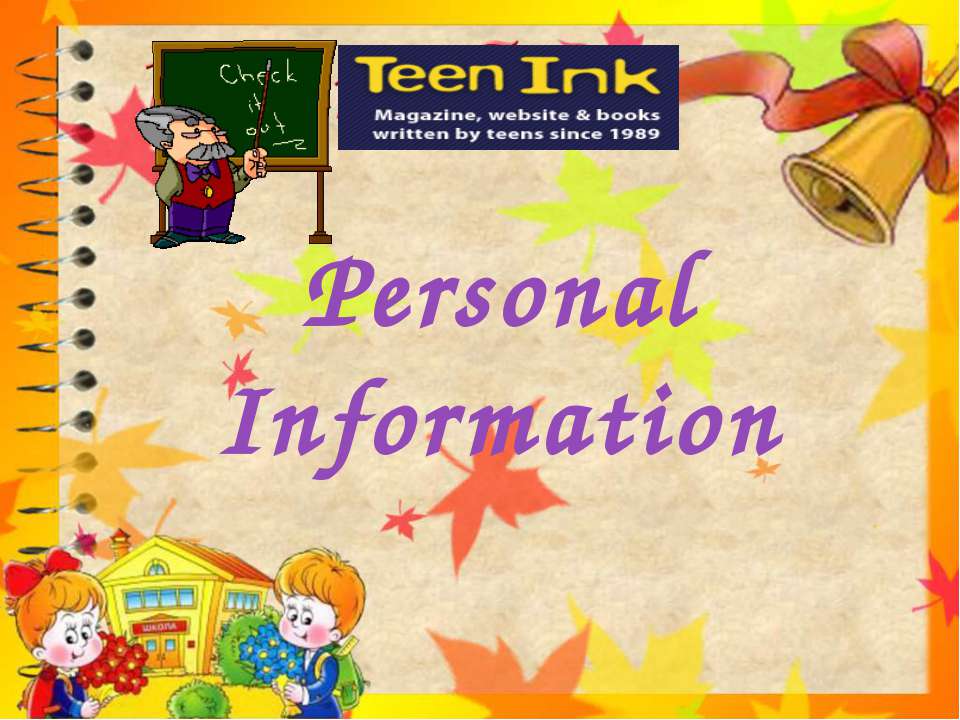 Personal Information  - Скачать презентации бесплатно | Читать или скачать учебники для школы онлайн бесплатно ☑ Школьные учебники school-textbook.com