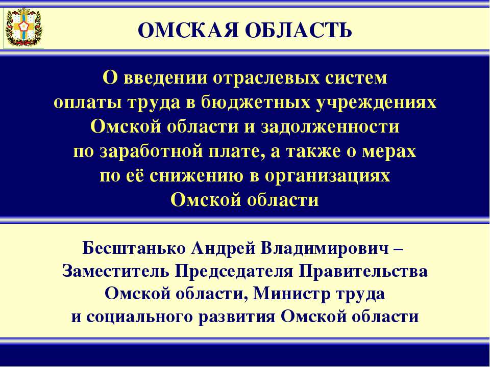 Омская Область - Скачать презентации бесплатно ☑ Презентации по предметам на gdz-books.ru