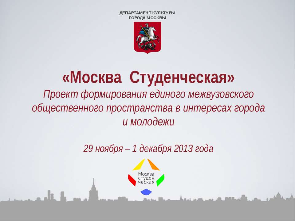 Возможности города: перспективы сотрудничества с вузами в сфере молодежной политики  - Скачать презентации бесплатно | Читать или скачать учебники для школы онлайн бесплатно ☑ Школьные учебники school-textbook.com