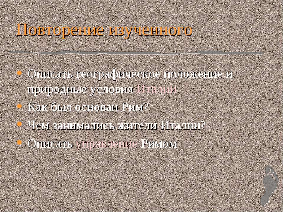 Завоевание Римом Италии  - Скачать презентации бесплатно | Читать или скачать учебники для школы онлайн бесплатно ☑ Школьные учебники school-textbook.com