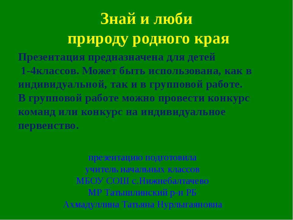 Знай и люби природу родного края  - Скачать презентации бесплатно | Читать или скачать учебники для школы онлайн бесплатно ☑ Школьные учебники school-textbook.com