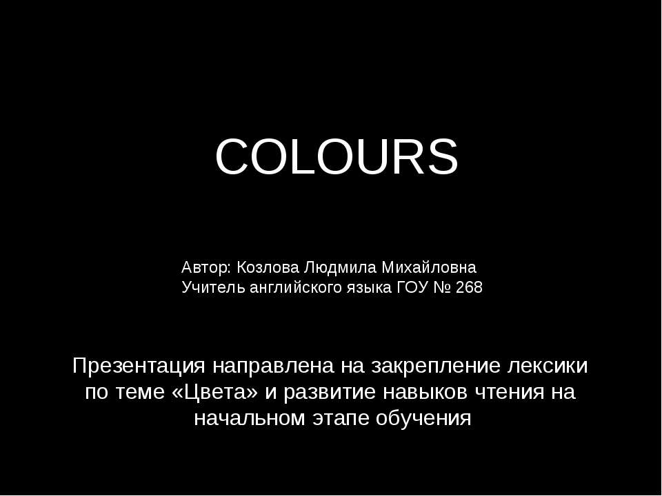 Colours - Скачать презентации бесплатно ☑ Презентации по предметам на gdz-books.ru