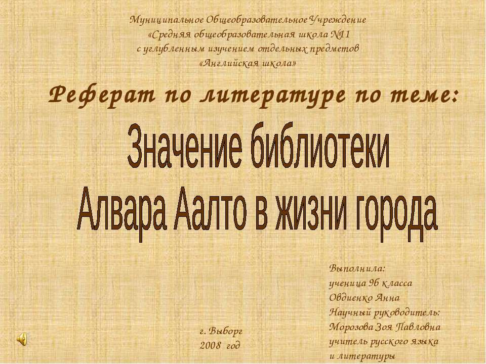 Значение библиотеки Алвара Аалто в жизни города  - Скачать презентации бесплатно | Читать или скачать учебники для школы онлайн бесплатно ☑ Школьные учебники school-textbook.com