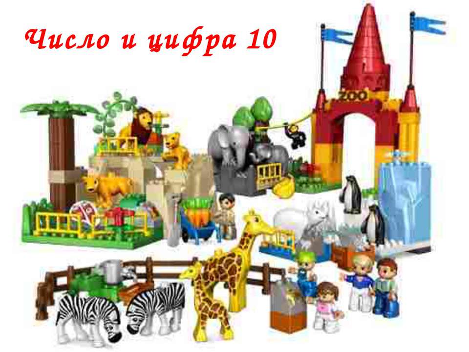 Состав числа 10  - Скачать презентации бесплатно | Читать или скачать учебники для школы онлайн бесплатно ☑ Школьные учебники school-textbook.com