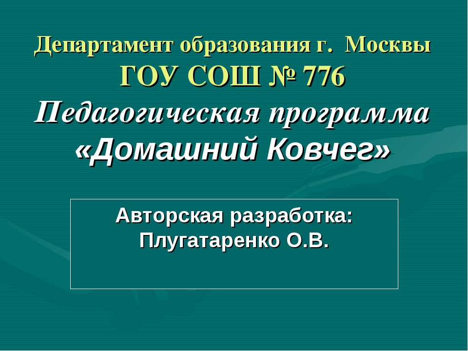 Домашний Ковчег - Скачать презентации бесплатно ☑ Презентации по предметам на gdz-books.ru