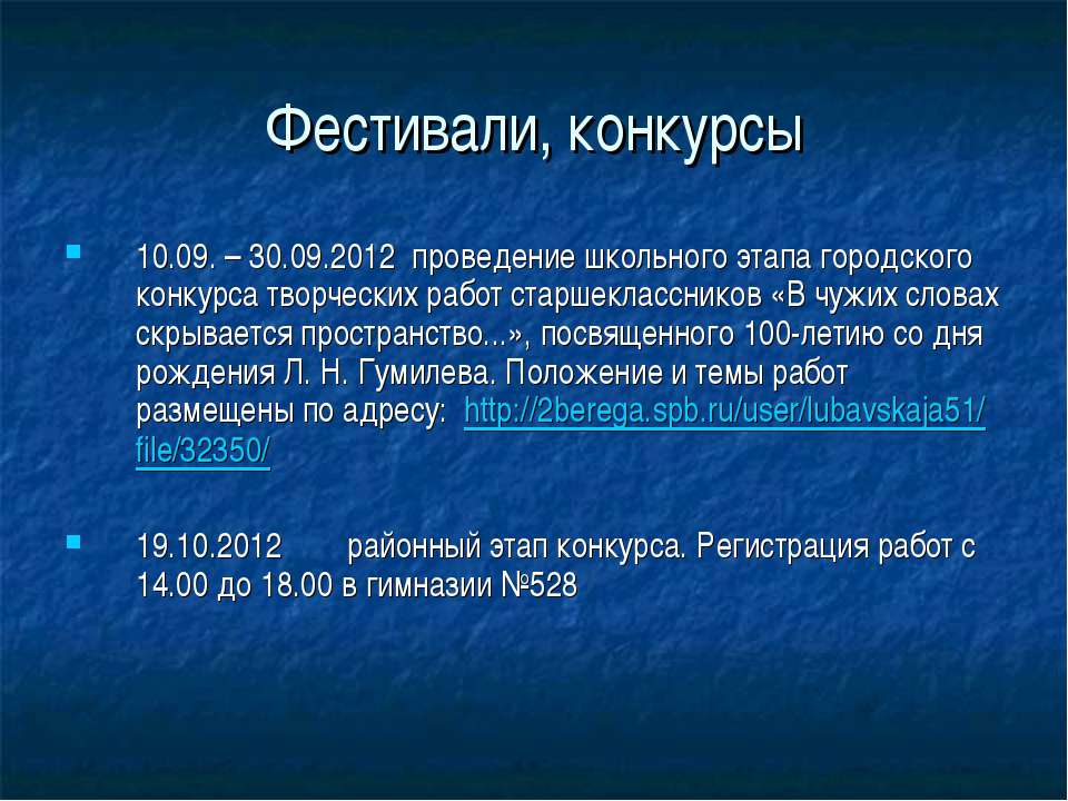 Фестивали, конкурсы - Скачать презентации бесплатно ☑ Презентации по предметам на gdz-books.ru