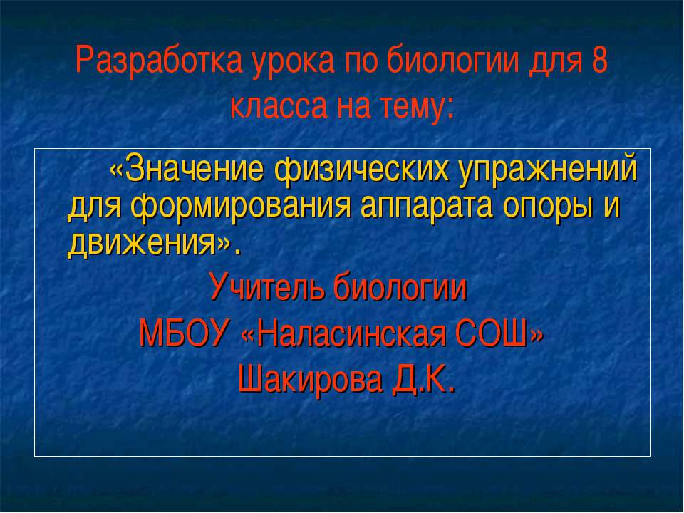 Значение физических упражнений для формирования аппарата опоры и движения - Скачать презентации бесплатно ☑ Презентации по предметам на gdz-books.ru
