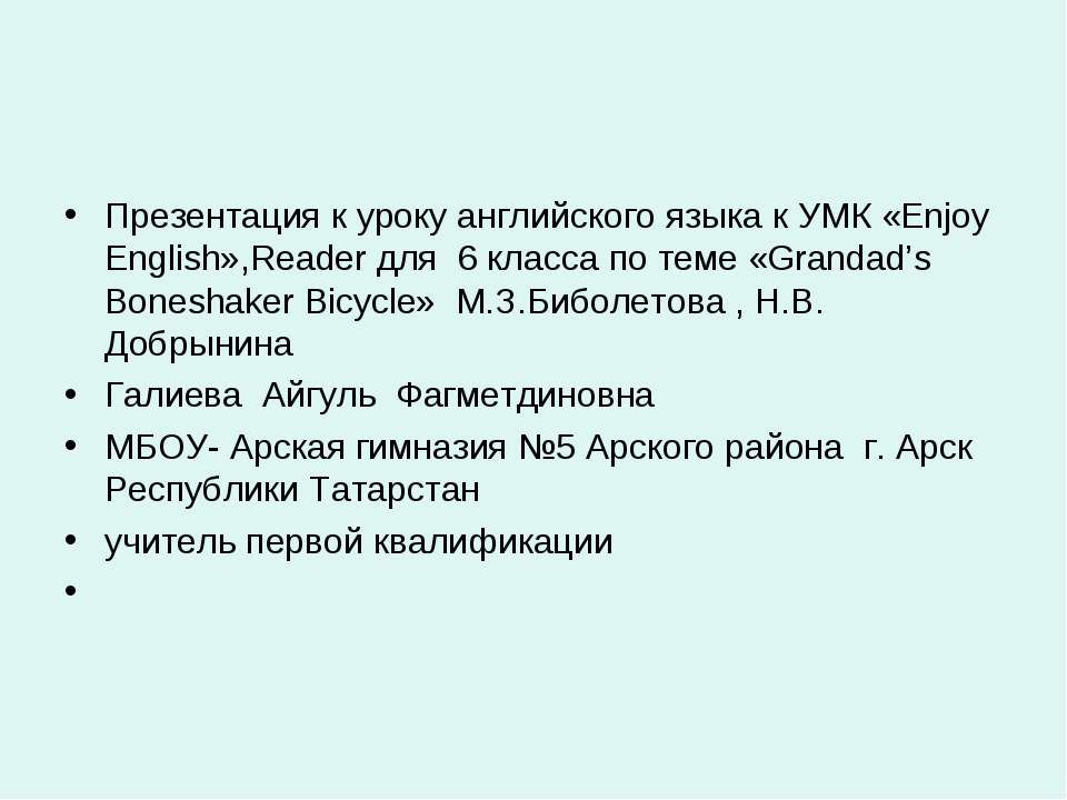 Grandad′s Boneshaker Bicycle - Скачать презентации бесплатно ☑ Презентации по предметам на gdz-books.ru