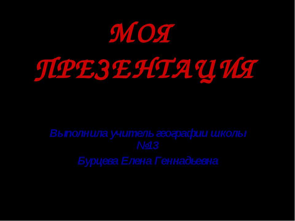 Степь и лесостепь  - Скачать презентации бесплатно | Читать или скачать учебники для школы онлайн бесплатно ☑ Школьные учебники school-textbook.com