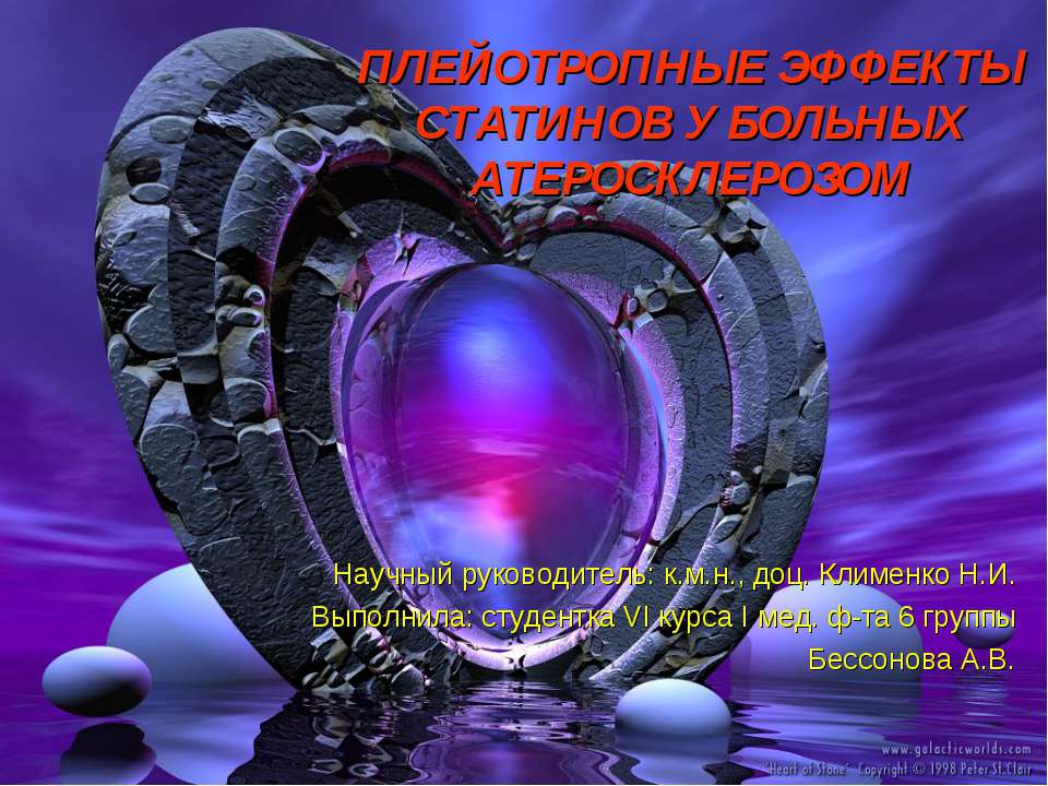 Плейотропные эффекты статинов у больных атеросклерозом  - Скачать презентации бесплатно | Читать или скачать учебники для школы онлайн бесплатно ☑ Школьные учебники school-textbook.com