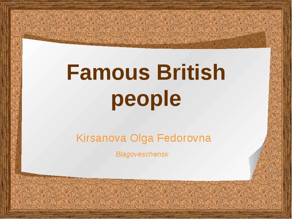 Famous British people  - Скачать презентации бесплатно | Читать или скачать учебники для школы онлайн бесплатно ☑ Школьные учебники school-textbook.com