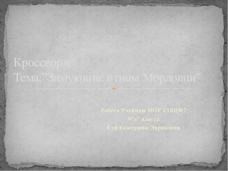 Зимующие птицы Мордовии  - Скачать презентации бесплатно | Читать или скачать учебники для школы онлайн бесплатно ☑ Школьные учебники school-textbook.com
