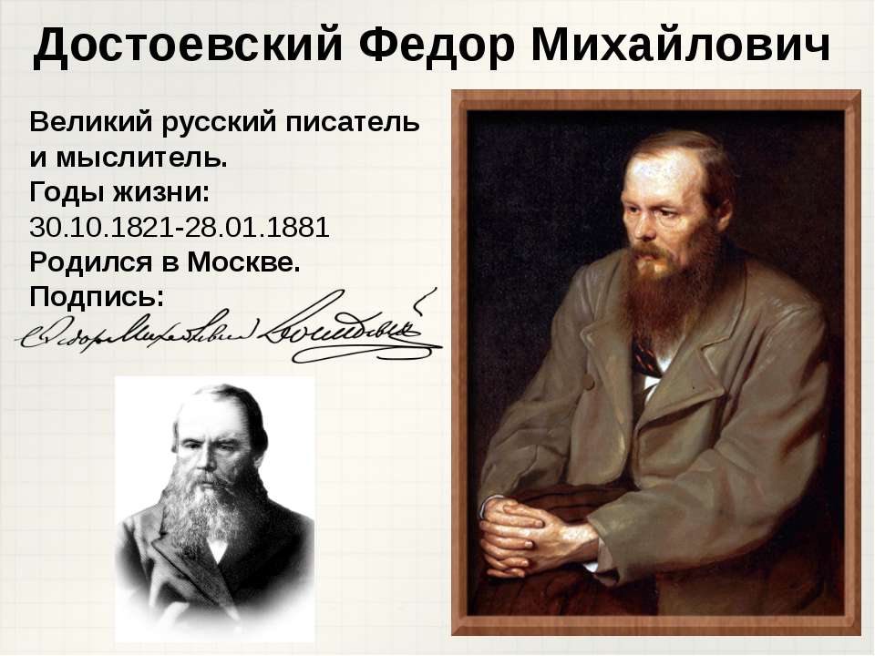 Достоевский Федор Михайлович  - Скачать презентации бесплатно | Читать или скачать учебники для школы онлайн бесплатно ☑ Школьные учебники school-textbook.com