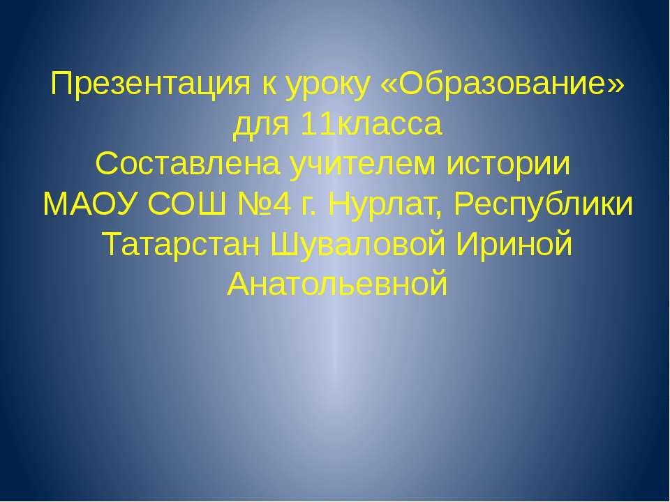 Образование  - Скачать презентации бесплатно | Читать или скачать учебники для школы онлайн бесплатно ☑ Школьные учебники school-textbook.com