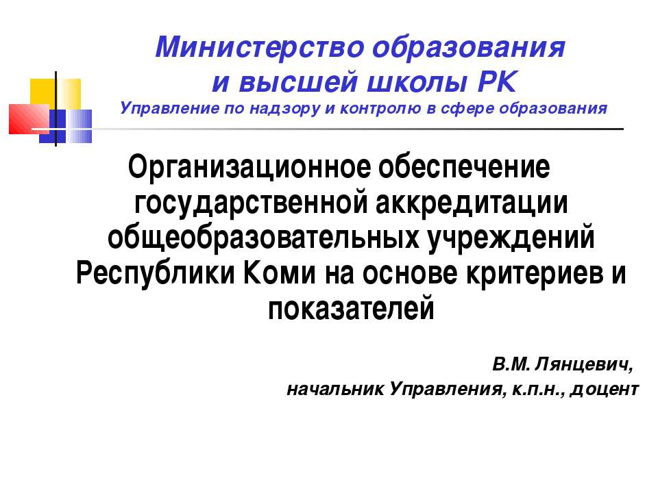 Министерство образования и высшей школы РК - Скачать презентации бесплатно ☑ Презентации по предметам на gdz-books.ru