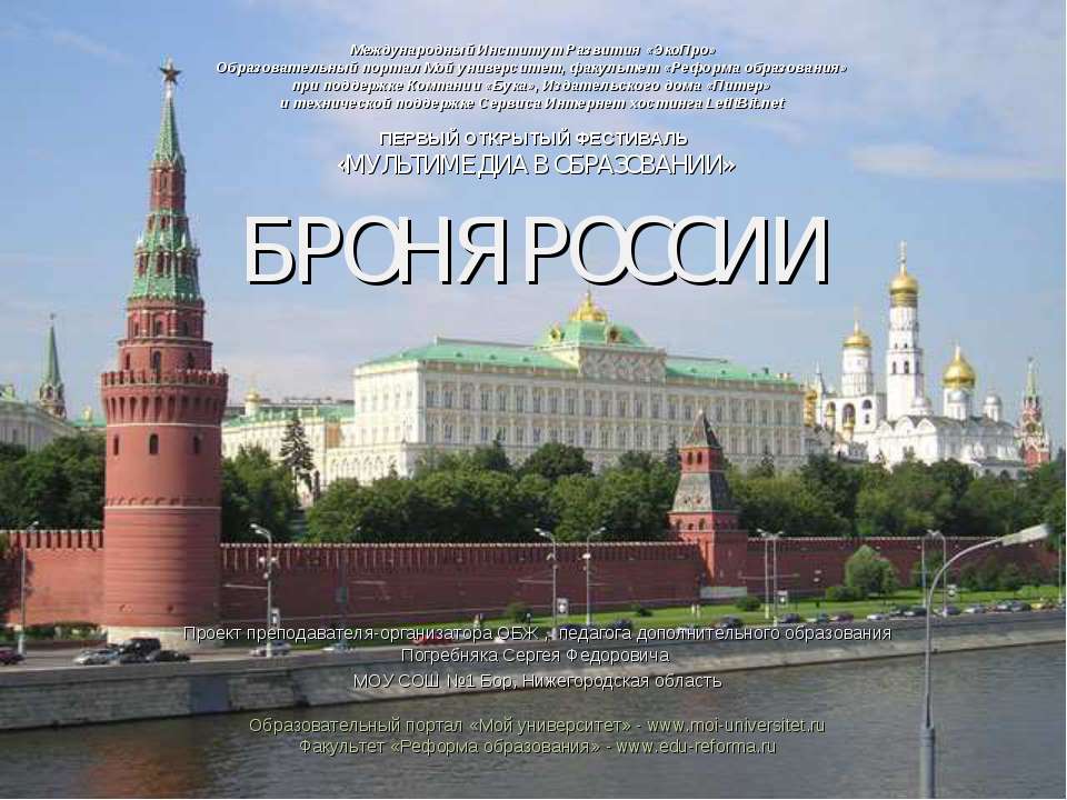 Броня России - Скачать презентации бесплатно ☑ Презентации по предметам на gdz-books.ru