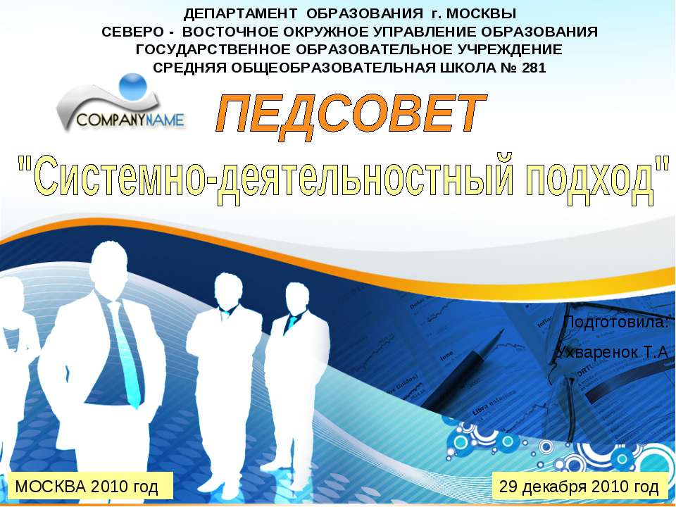 Системно-деятельностный подход  - Скачать презентации бесплатно | Читать или скачать учебники для школы онлайн бесплатно ☑ Школьные учебники school-textbook.com