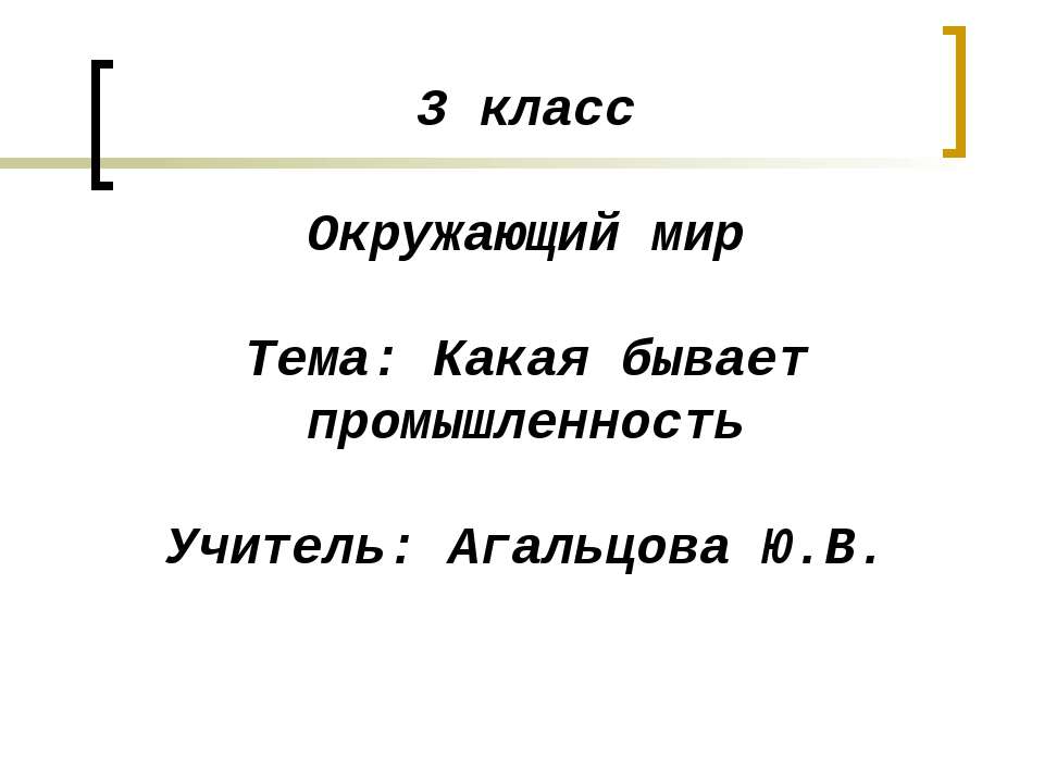 Какая бывает промышленность  - Скачать презентации бесплатно | Читать или скачать учебники для школы онлайн бесплатно ☑ Школьные учебники school-textbook.com