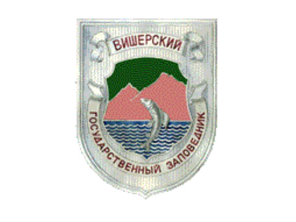 Вишерский государственный заповедник  - Скачать презентации бесплатно | Читать или скачать учебники для школы онлайн бесплатно ☑ Школьные учебники school-textbook.com