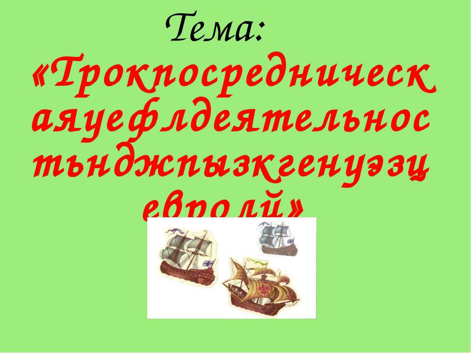 Посредническая деятельность генуэзцев  - Скачать презентации бесплатно | Читать или скачать учебники для школы онлайн бесплатно ☑ Школьные учебники school-textbook.com