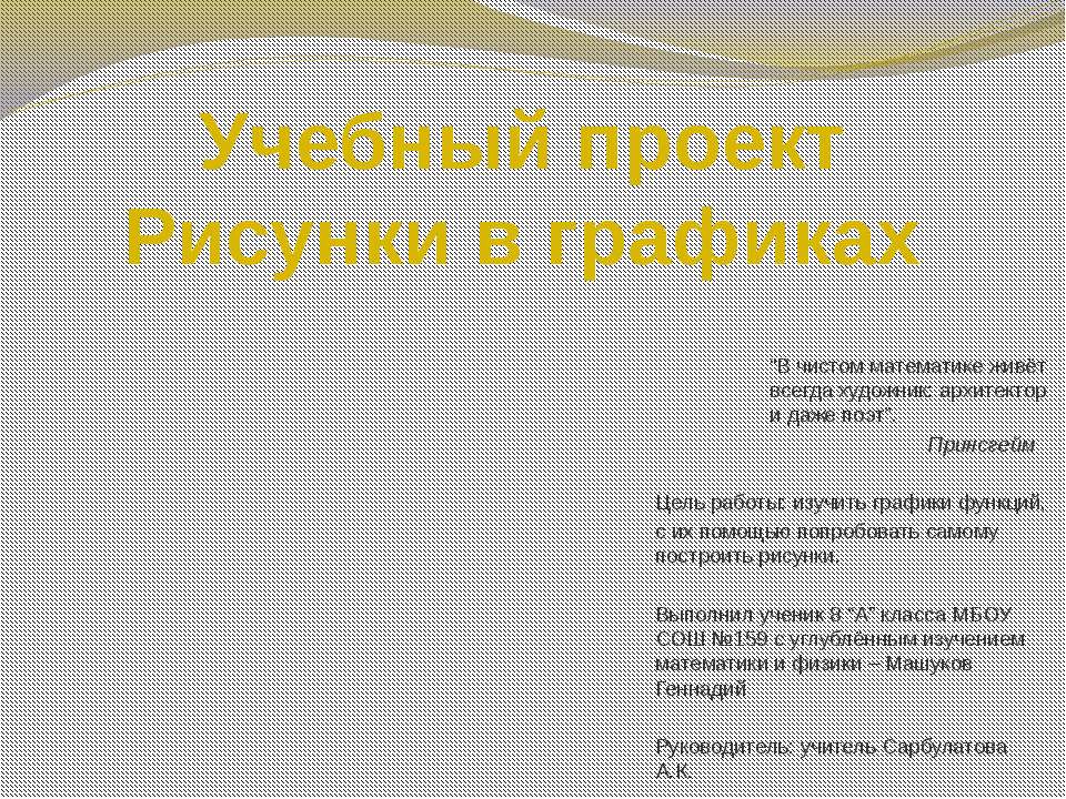 Рисунки в графиках - Скачать презентации бесплатно ☑ Презентации по предметам на gdz-books.ru