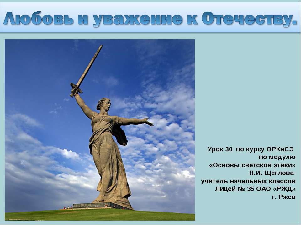 Любовь и уважение к Отечеству  - Скачать презентации бесплатно | Читать или скачать учебники для школы онлайн бесплатно ☑ Школьные учебники school-textbook.com