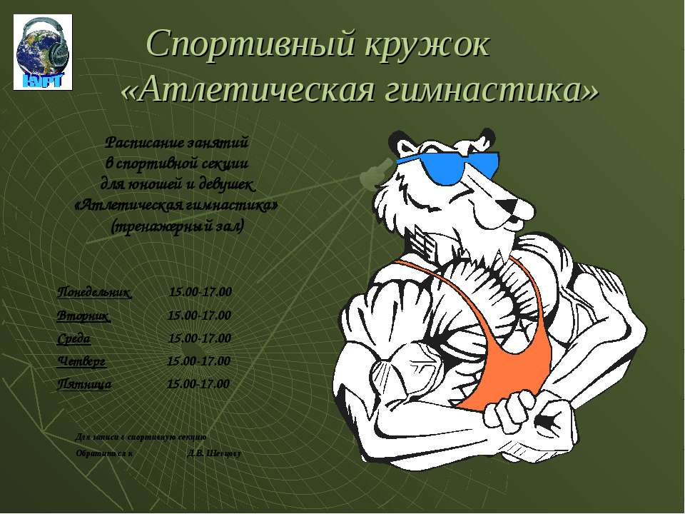 Спортивный кружок «Атлетическая гимнастика» - Скачать презентации бесплатно ☑ Презентации по предметам на gdz-books.ru