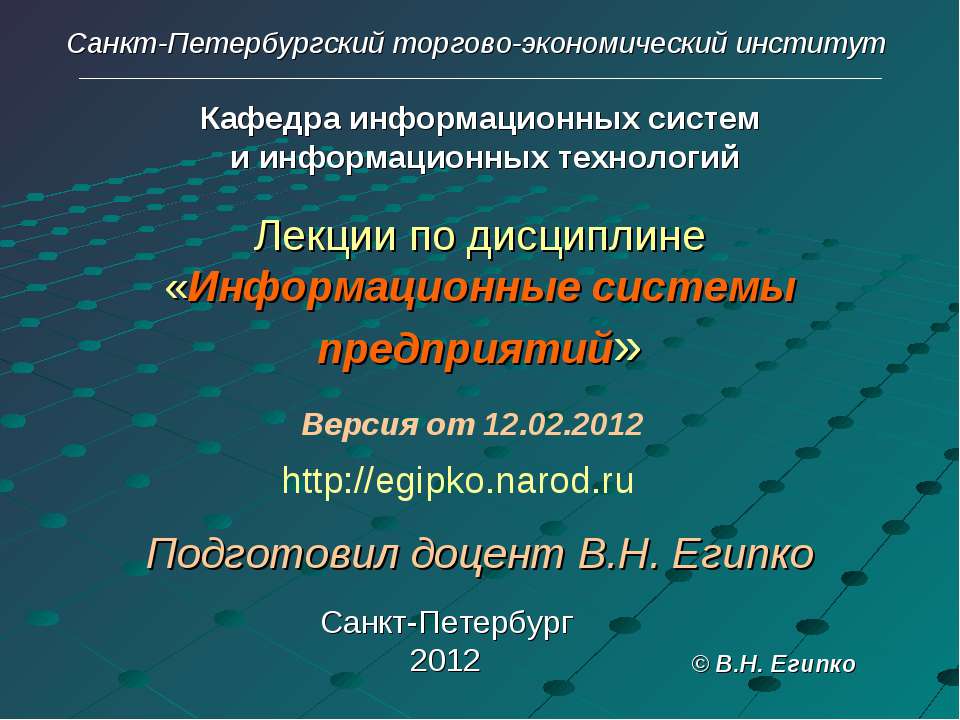 Информационные системы предприятий  - Скачать презентации бесплатно | Читать или скачать учебники для школы онлайн бесплатно ☑ Школьные учебники school-textbook.com