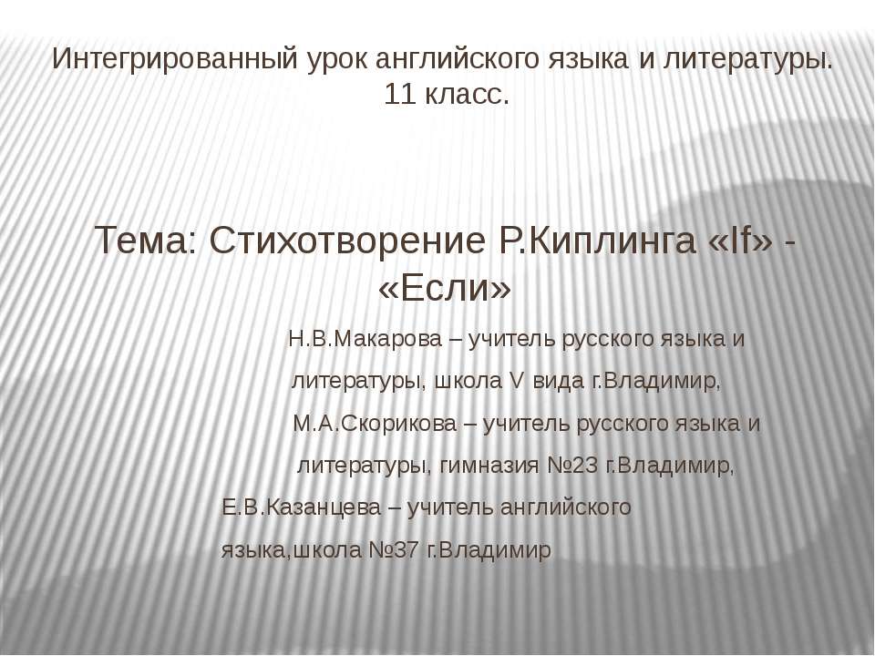 Стихотворение Р. Киплинга «If» - «Если»  - Скачать презентации бесплатно | Читать или скачать учебники для школы онлайн бесплатно ☑ Школьные учебники school-textbook.com