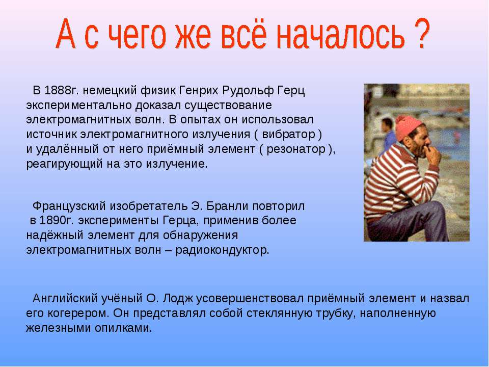 А с чего же всё началось ?  - Скачать презентации бесплатно | Читать или скачать учебники для школы онлайн бесплатно ☑ Школьные учебники school-textbook.com