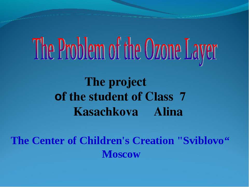 The Problem of the Ozone Layer  - Скачать презентации бесплатно | Читать или скачать учебники для школы онлайн бесплатно ☑ Школьные учебники school-textbook.com