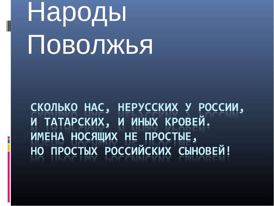Народы Поволжья  - Скачать презентации бесплатно | Читать или скачать учебники для школы онлайн бесплатно ☑ Школьные учебники school-textbook.com