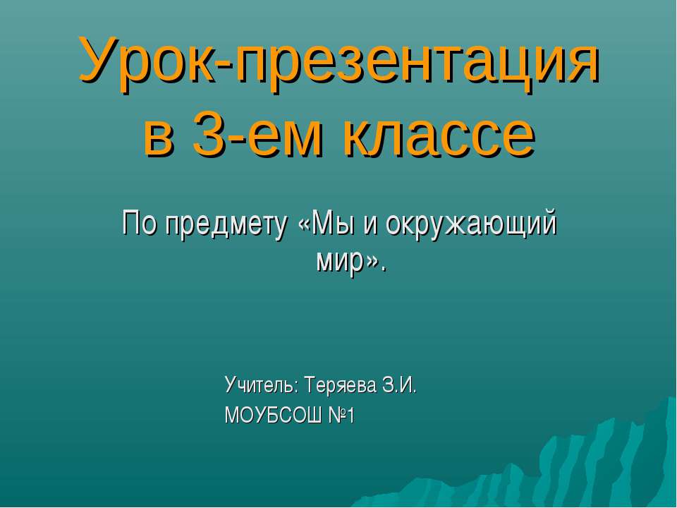 Как жили наши предки 3 класс  - Скачать презентации бесплатно | Читать или скачать учебники для школы онлайн бесплатно ☑ Школьные учебники school-textbook.com