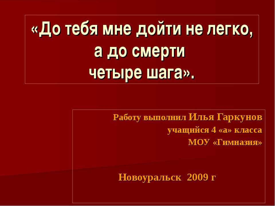 До тебя мне дойти не легко, а до смерти  - Скачать презентации бесплатно | Читать или скачать учебники для школы онлайн бесплатно ☑ Школьные учебники school-textbook.com