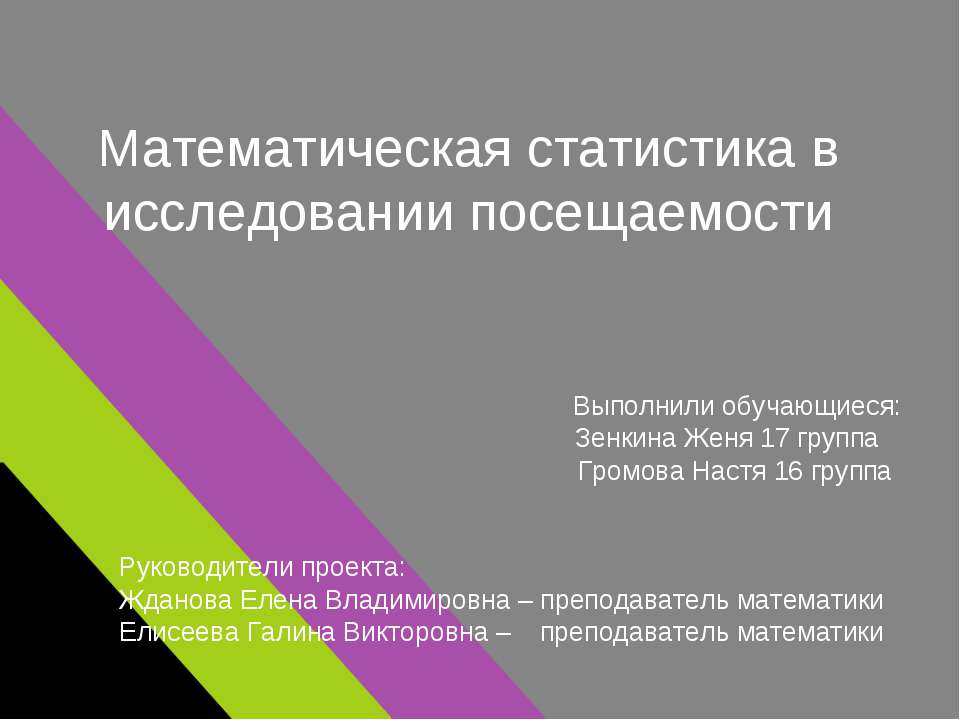 Математическая статистика в исследовании посещаемости  - Скачать презентации бесплатно | Читать или скачать учебники для школы онлайн бесплатно ☑ Школьные учебники school-textbook.com