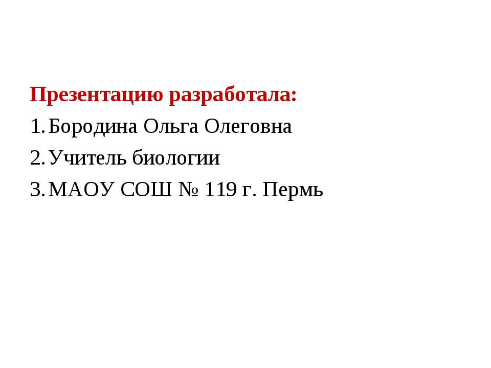 Строение легких  - Скачать презентации бесплатно | Читать или скачать учебники для школы онлайн бесплатно ☑ Школьные учебники school-textbook.com