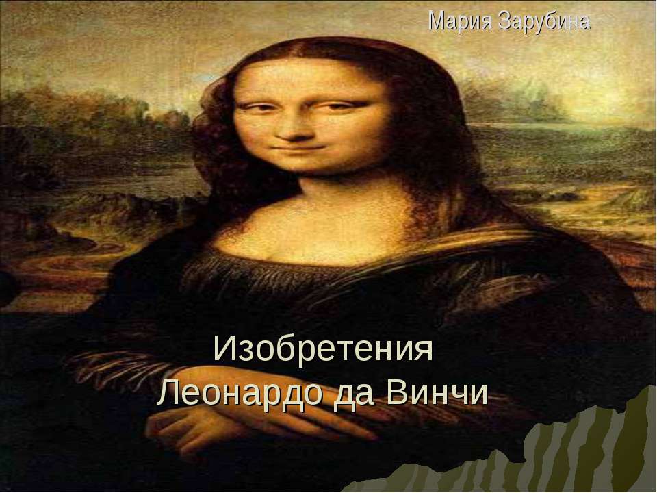 Изобретения Леонардо да Винчи  - Скачать презентации бесплатно | Читать или скачать учебники для школы онлайн бесплатно ☑ Школьные учебники school-textbook.com
