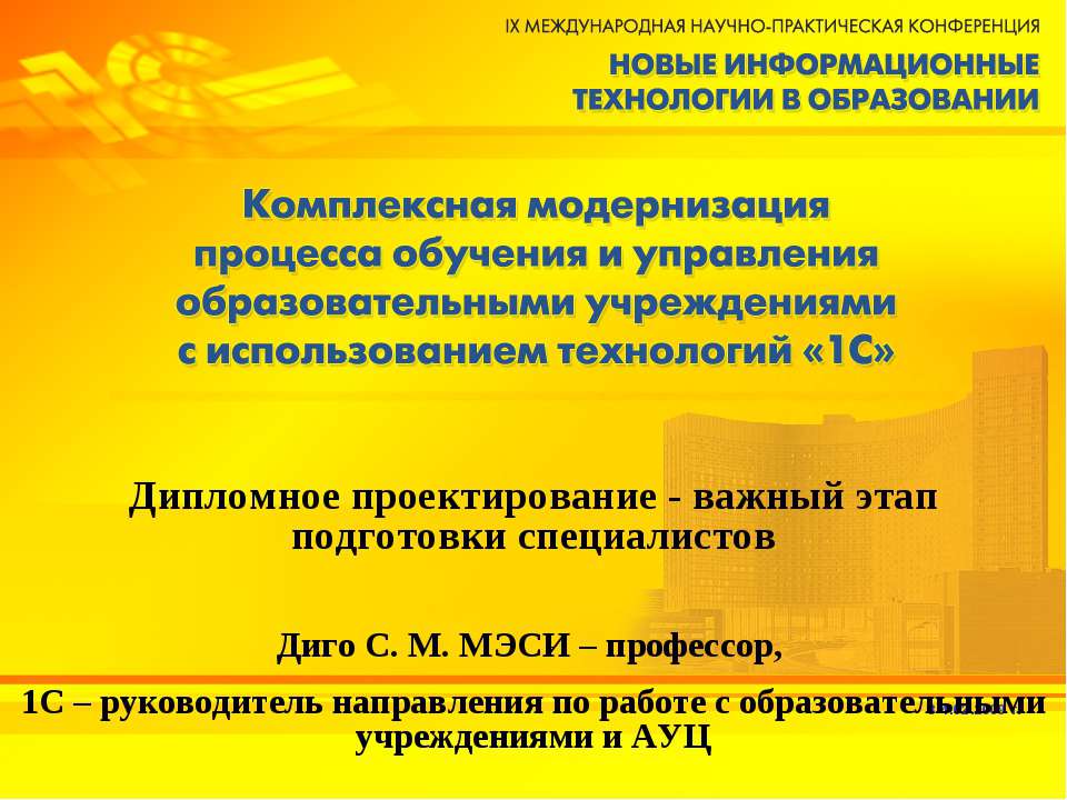 Дипломное проектирование - важный этап подготовки специалистов  - Скачать презентации бесплатно | Читать или скачать учебники для школы онлайн бесплатно ☑ Школьные учебники school-textbook.com