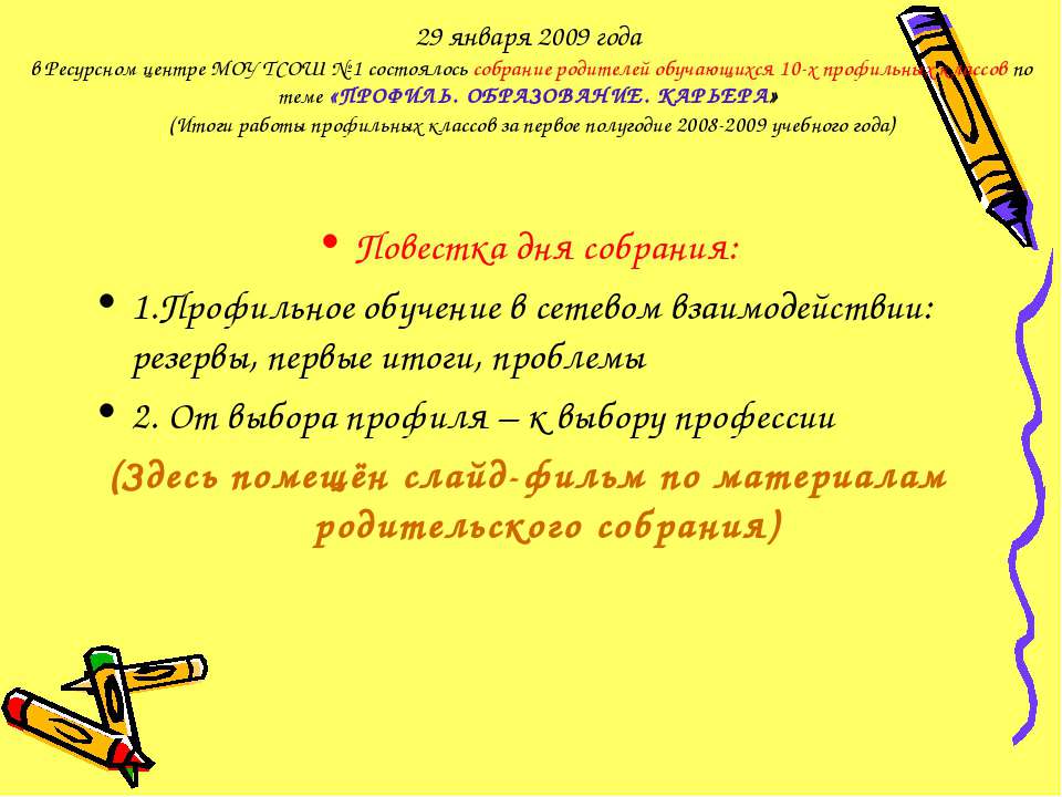 Профиль. Образование. Карьера  - Скачать презентации бесплатно | Читать или скачать учебники для школы онлайн бесплатно ☑ Школьные учебники school-textbook.com