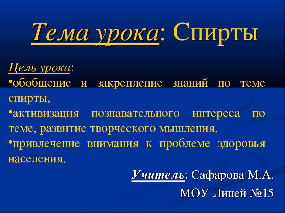 Спирты  - Скачать презентации бесплатно | Читать или скачать учебники для школы онлайн бесплатно ☑ Школьные учебники school-textbook.com