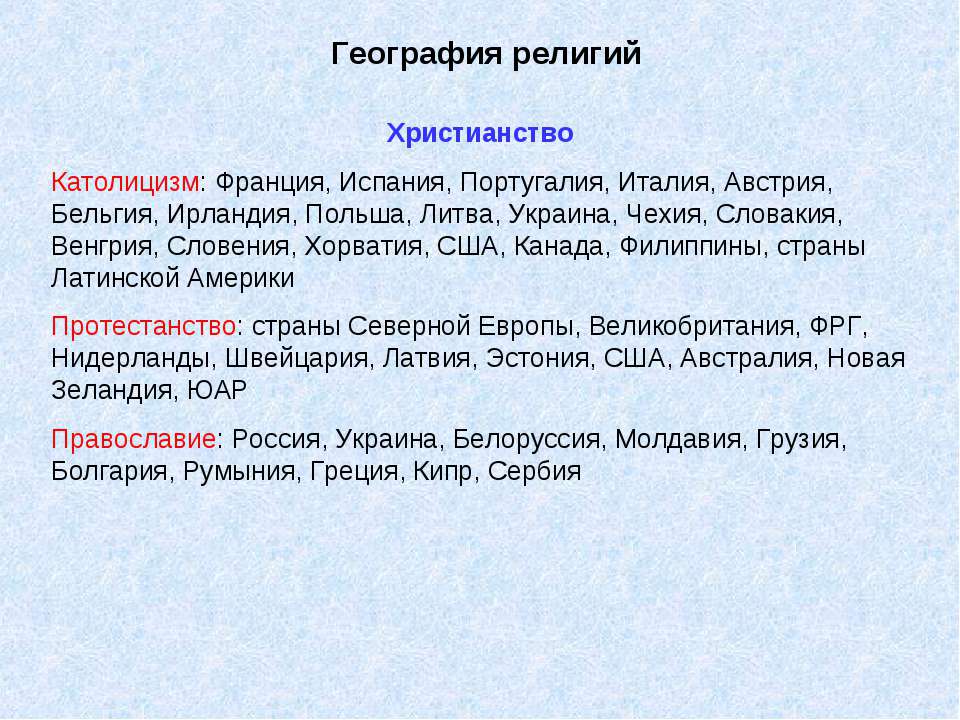География религий - Скачать презентации бесплатно ☑ Презентации по предметам на gdz-books.ru