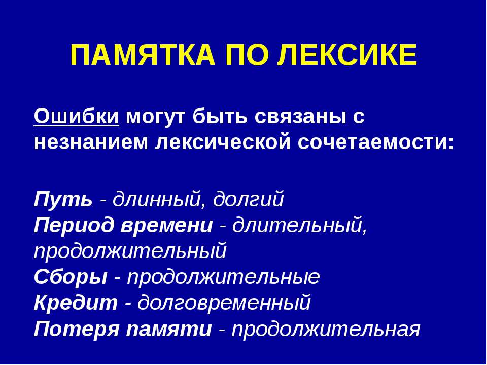 Память о лексике  - Скачать презентации бесплатно | Читать или скачать учебники для школы онлайн бесплатно ☑ Школьные учебники school-textbook.com