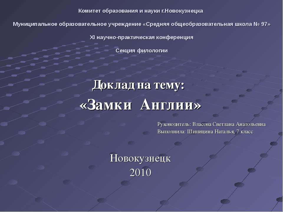 Замки Англии - Скачать презентации бесплатно ☑ Презентации по предметам на gdz-books.ru
